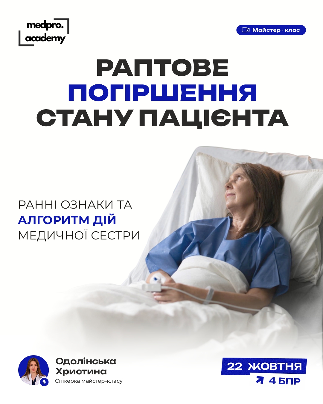 3Раптове погіршення стану пацієнта ранні ознаки та алгоритм дій медичної сестри